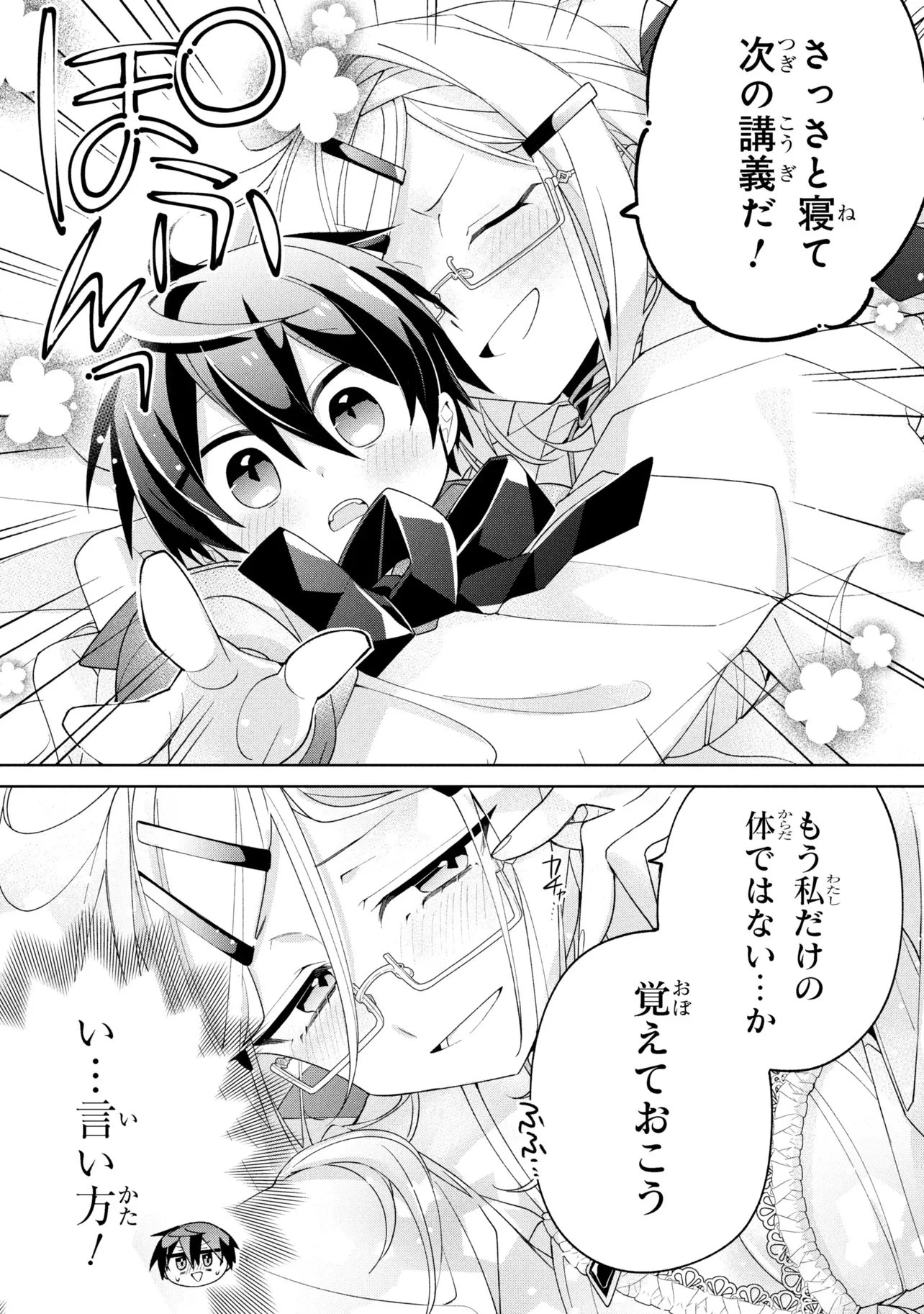 奴隷からの期待と評価のせいで搾取できないのだが 第21話 - 27