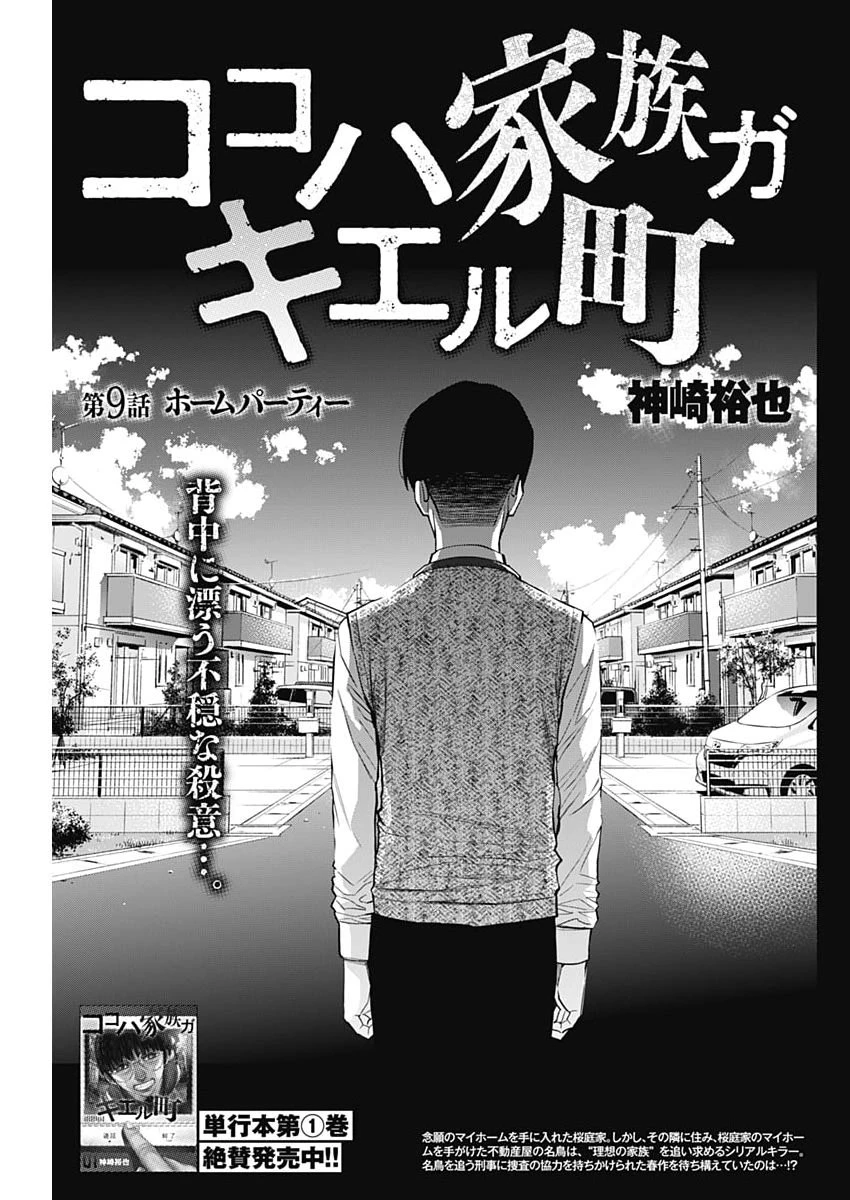 ココハ家族ガキエル町 第9話 - 3