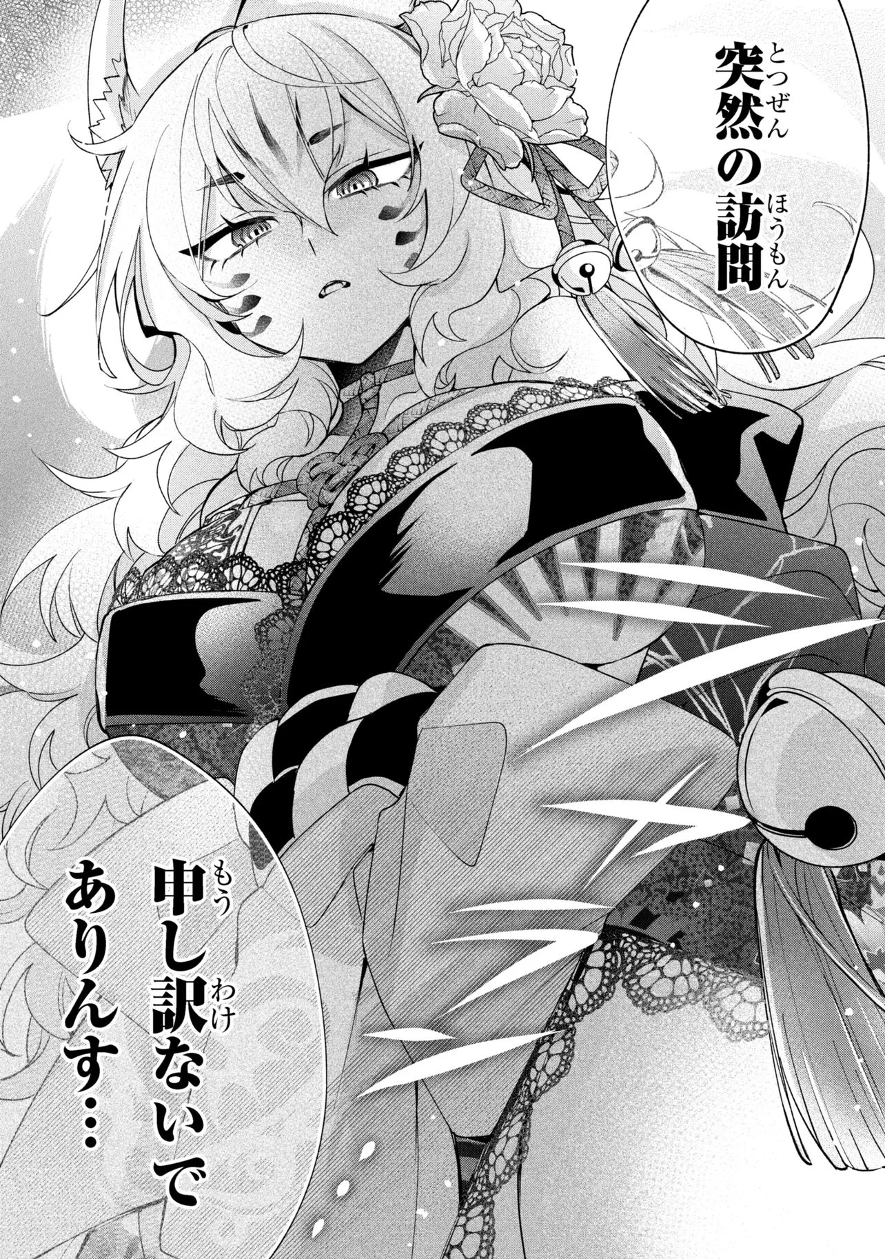 奴隷からの期待と評価のせいで搾取できないのだが 第21話 - 29