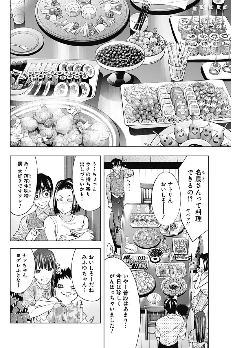 ココハ家族ガキエル町 第9話 - 4