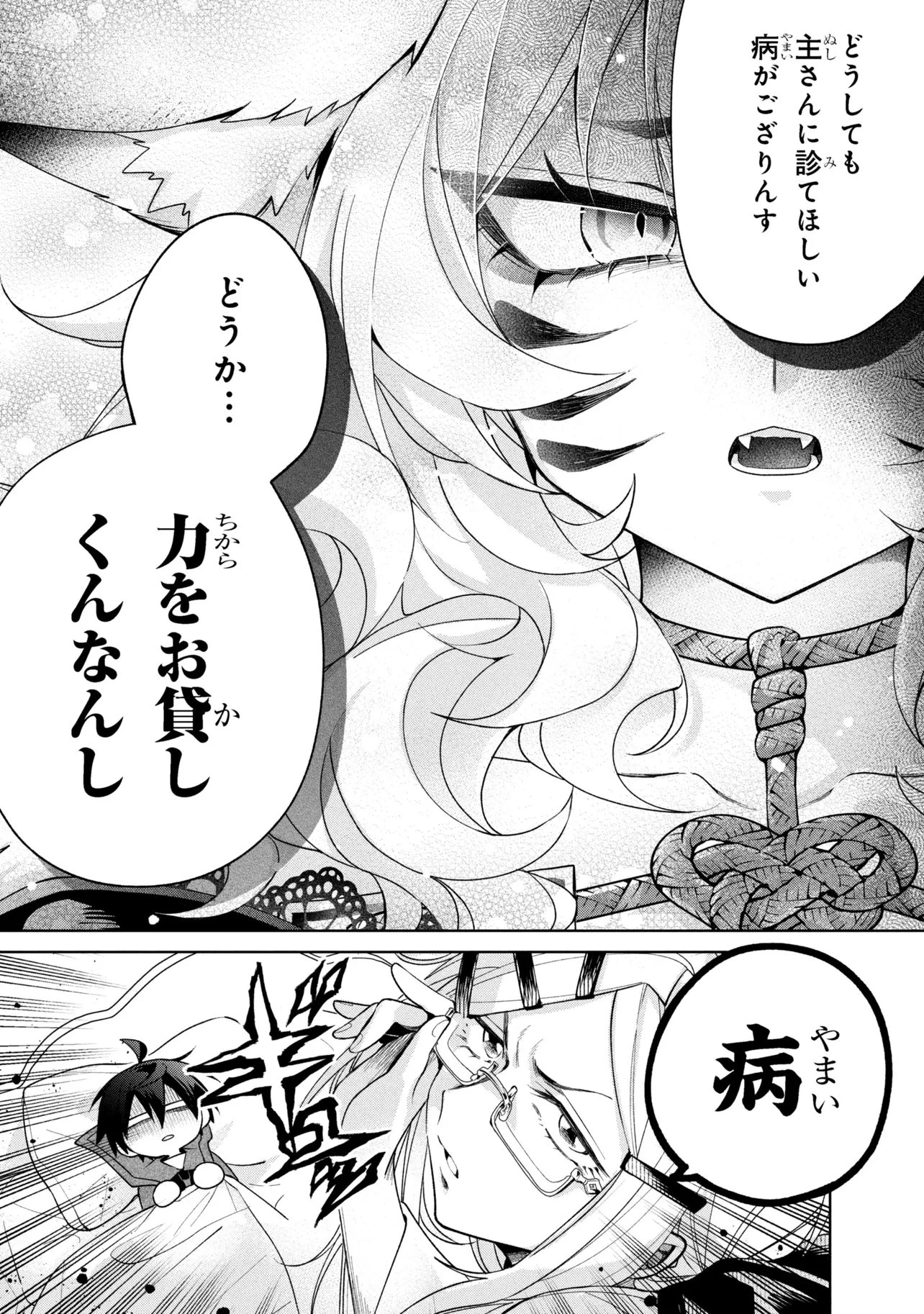 奴隷からの期待と評価のせいで搾取できないのだが 第21話 - 30