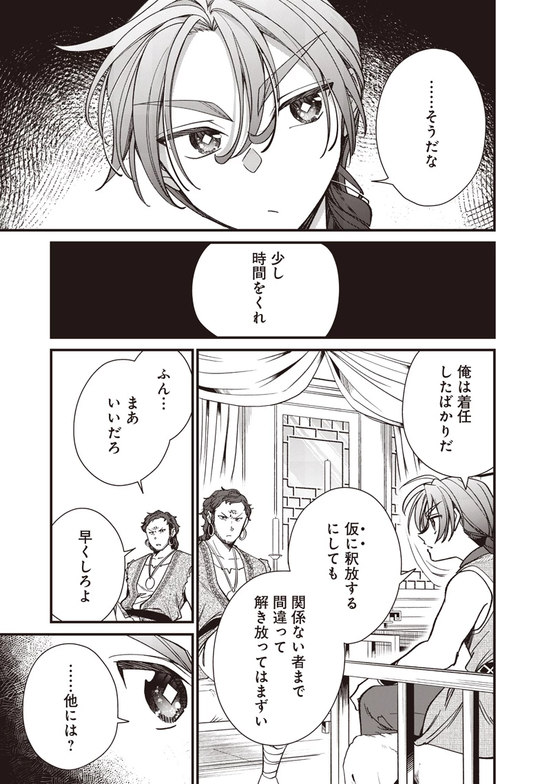 皇帝の孫に転生する皇帝 第50話 - 3