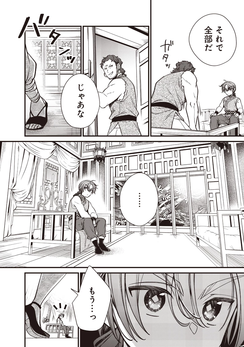 皇帝の孫に転生する皇帝 第50話 - 4