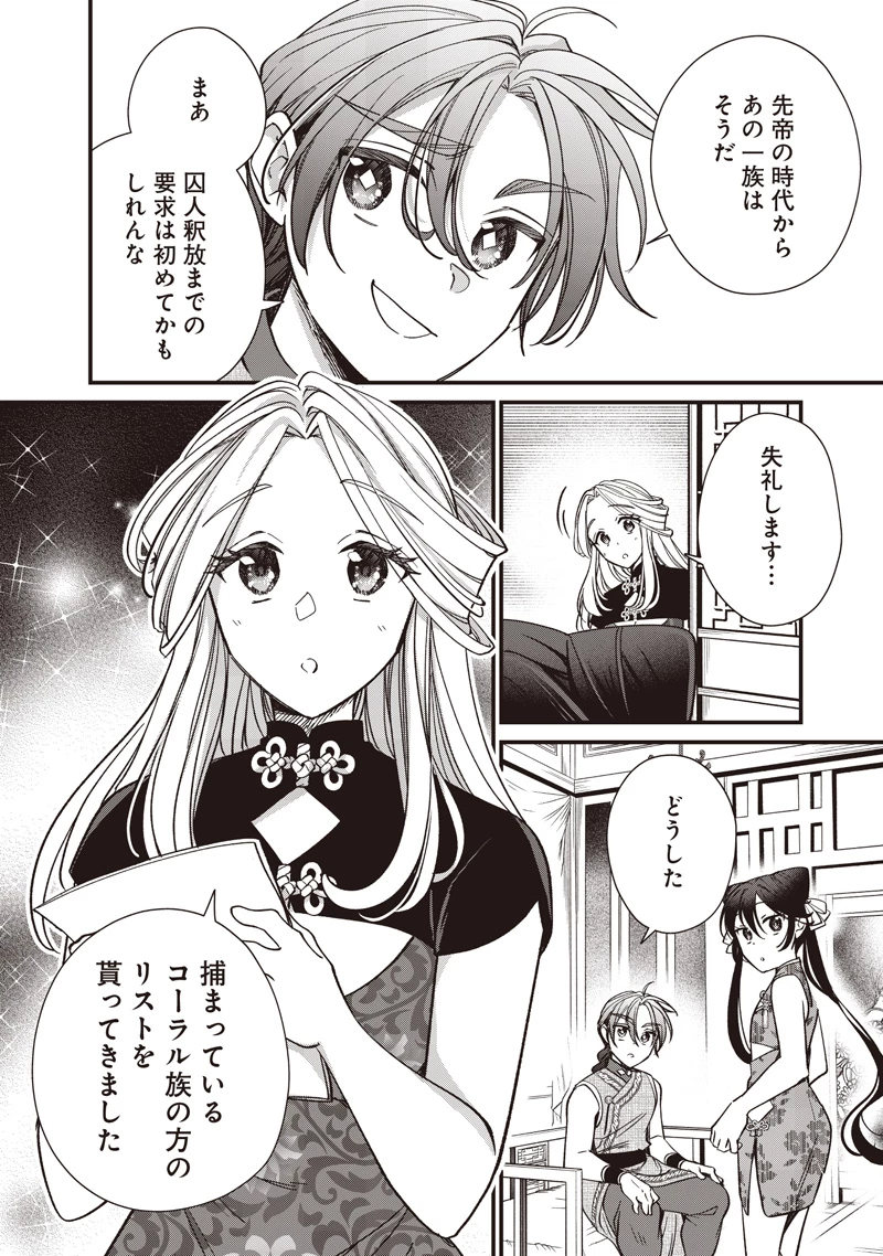 皇帝の孫に転生する皇帝 第50話 - 6