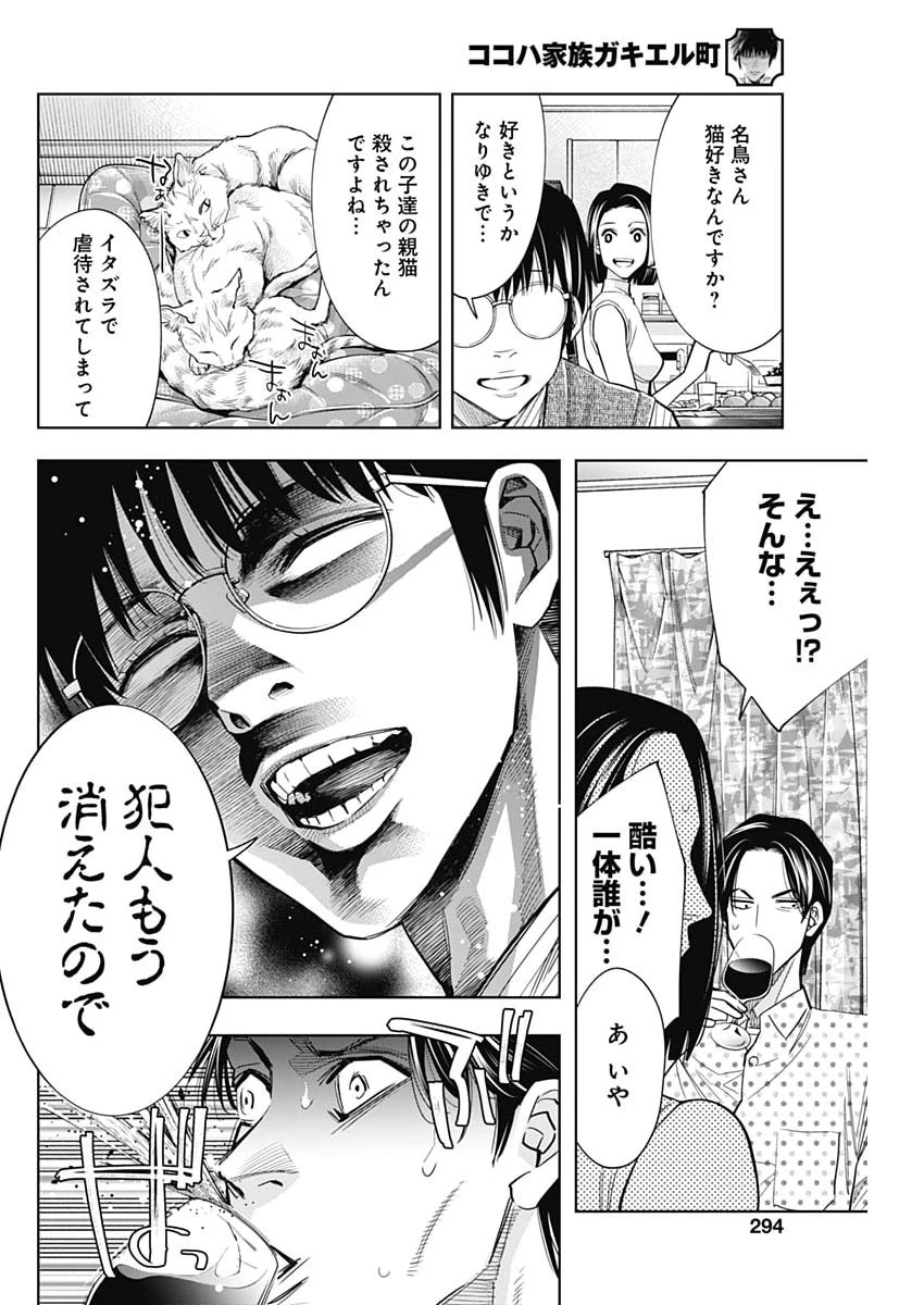 ココハ家族ガキエル町 第9話 - 10