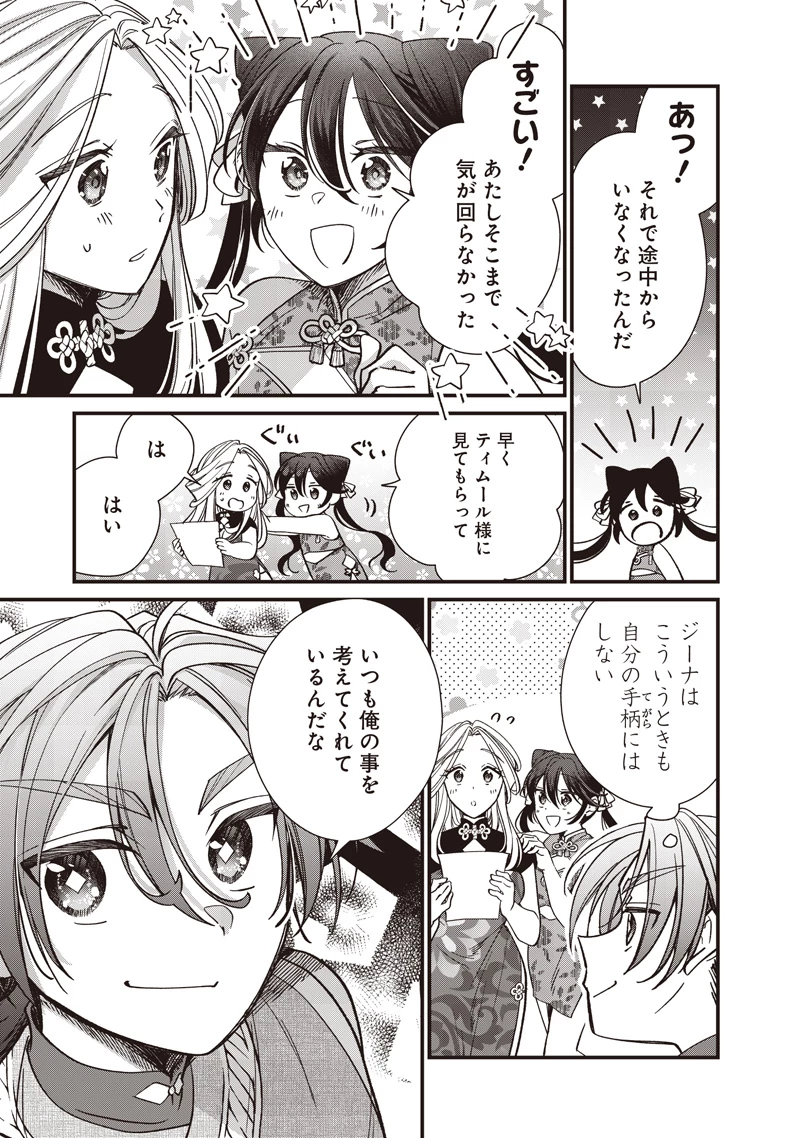 皇帝の孫に転生する皇帝 第50話 - 7