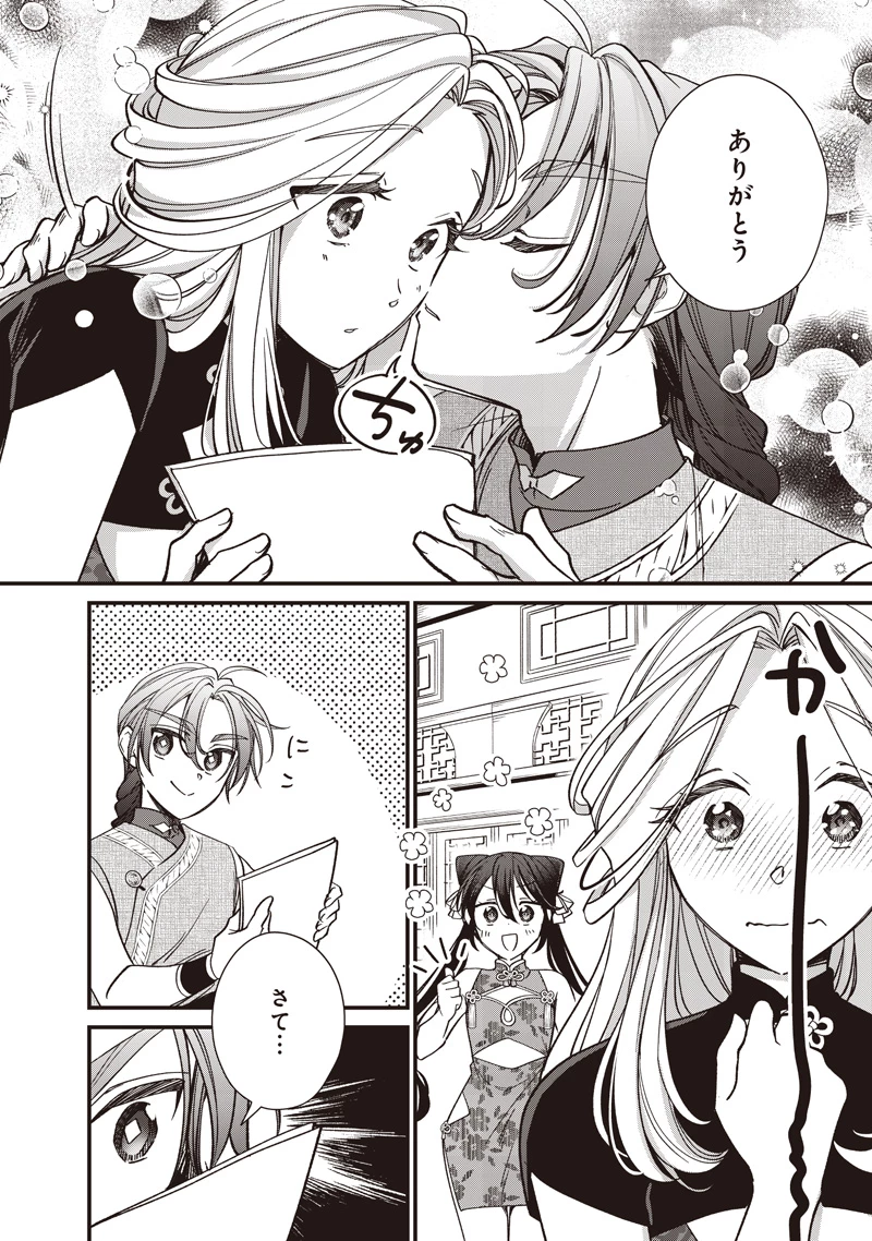 皇帝の孫に転生する皇帝 第50話 - 8