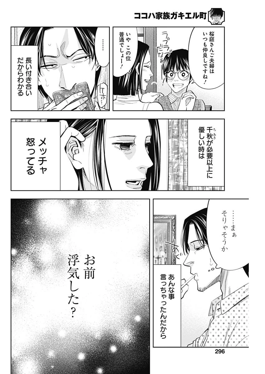 ココハ家族ガキエル町 第9話 - 12
