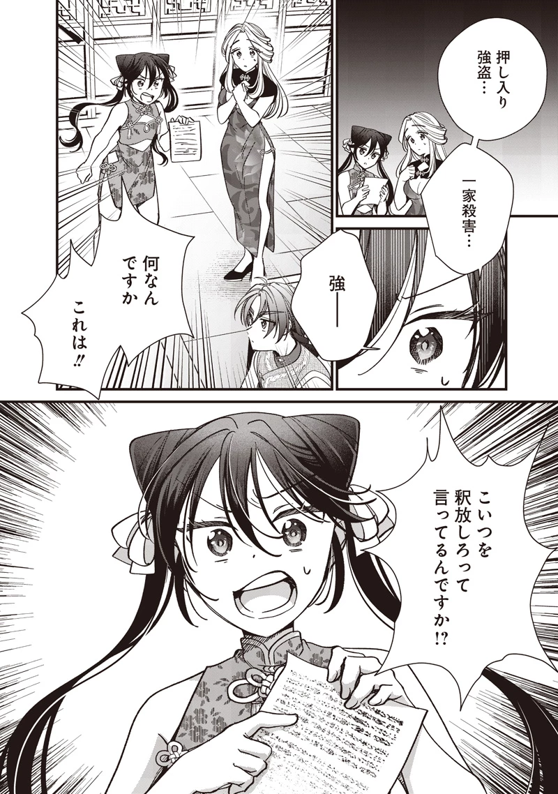 皇帝の孫に転生する皇帝 第50話 - 10