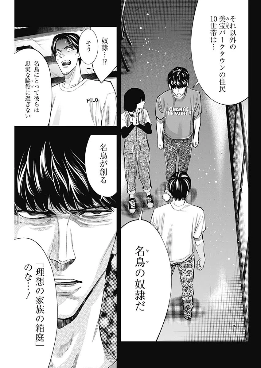 ココハ家族ガキエル町 第9話 - 15