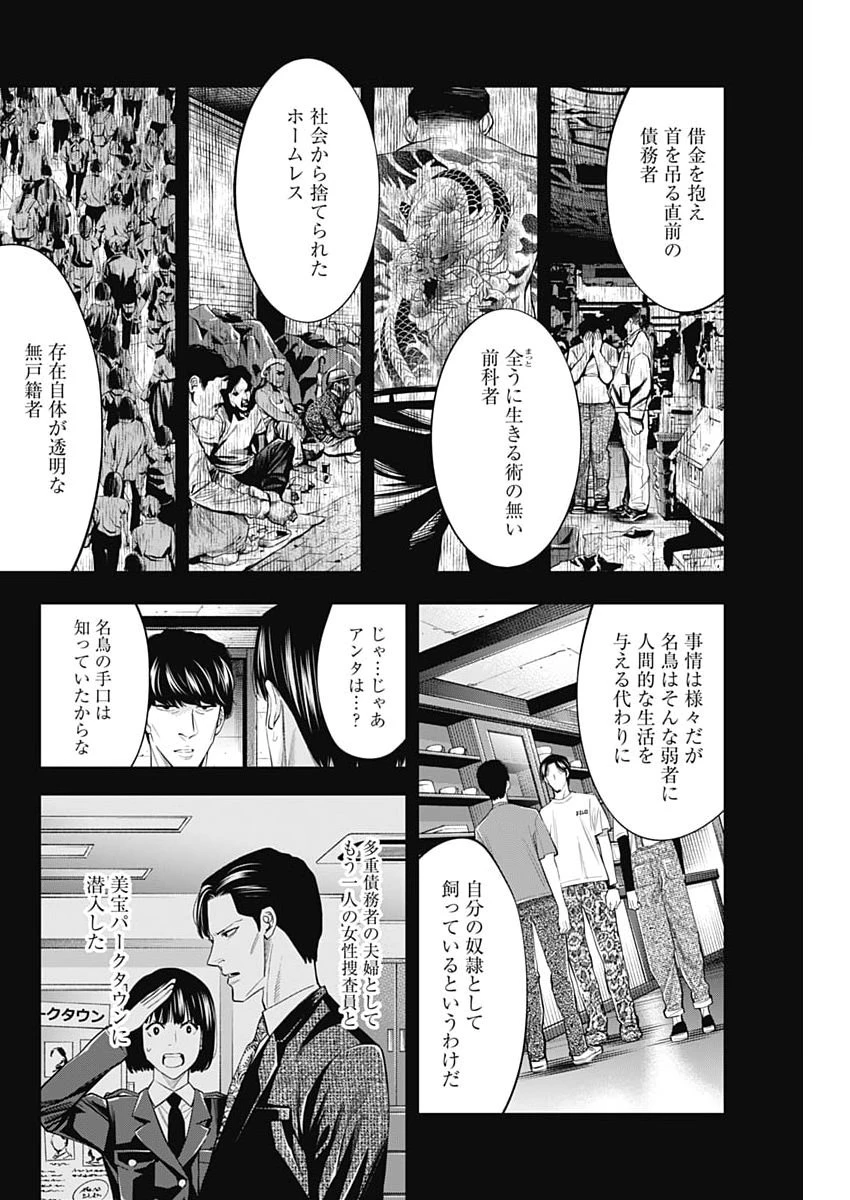 ココハ家族ガキエル町 第9話 - 16