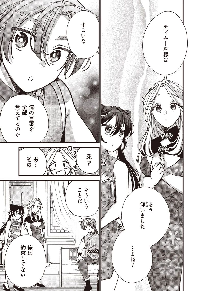 皇帝の孫に転生する皇帝 第50話 - 13