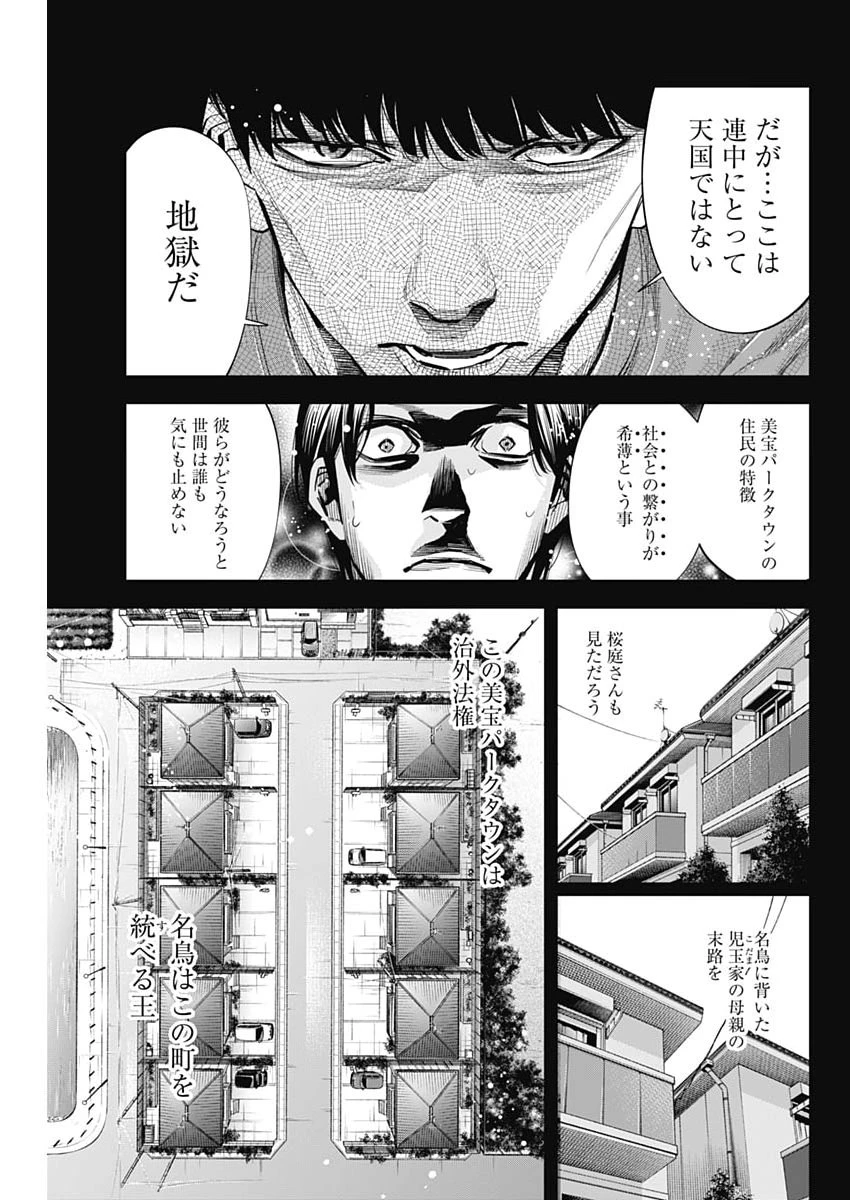 ココハ家族ガキエル町 第9話 - 17