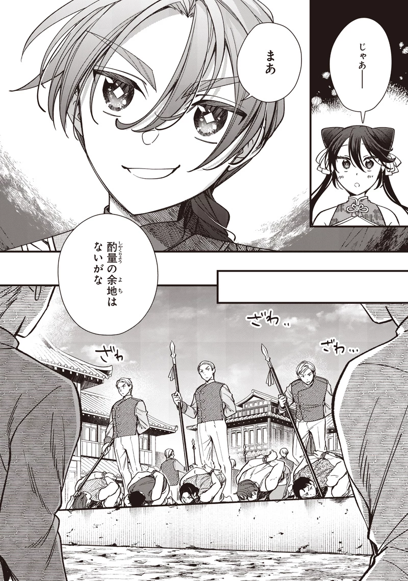 皇帝の孫に転生する皇帝 第50話 - 14