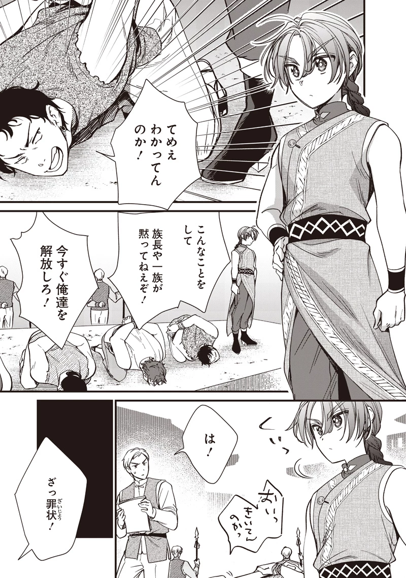 皇帝の孫に転生する皇帝 第50話 - 15