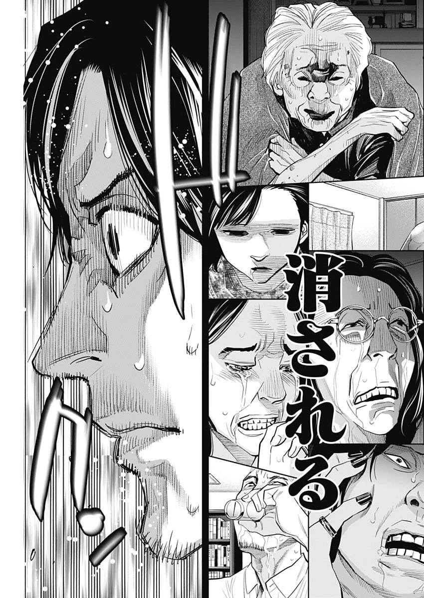 ココハ家族ガキエル町 第9話 - 19