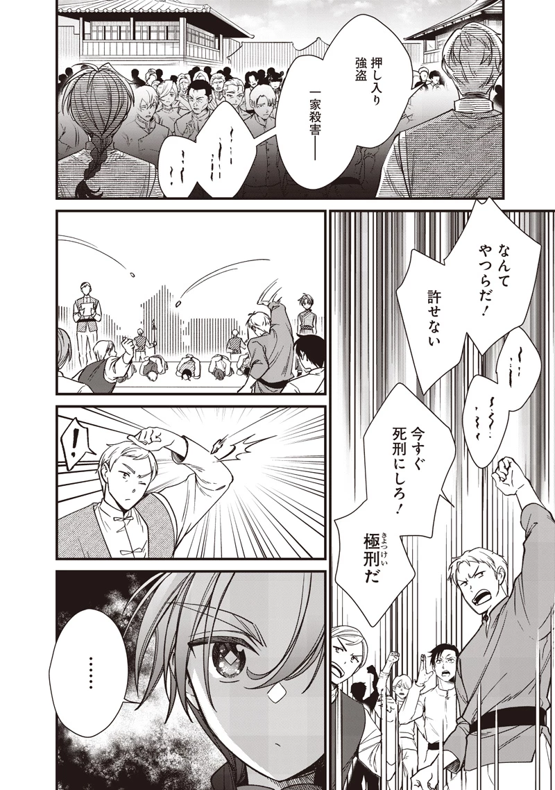 皇帝の孫に転生する皇帝 第50話 - 16