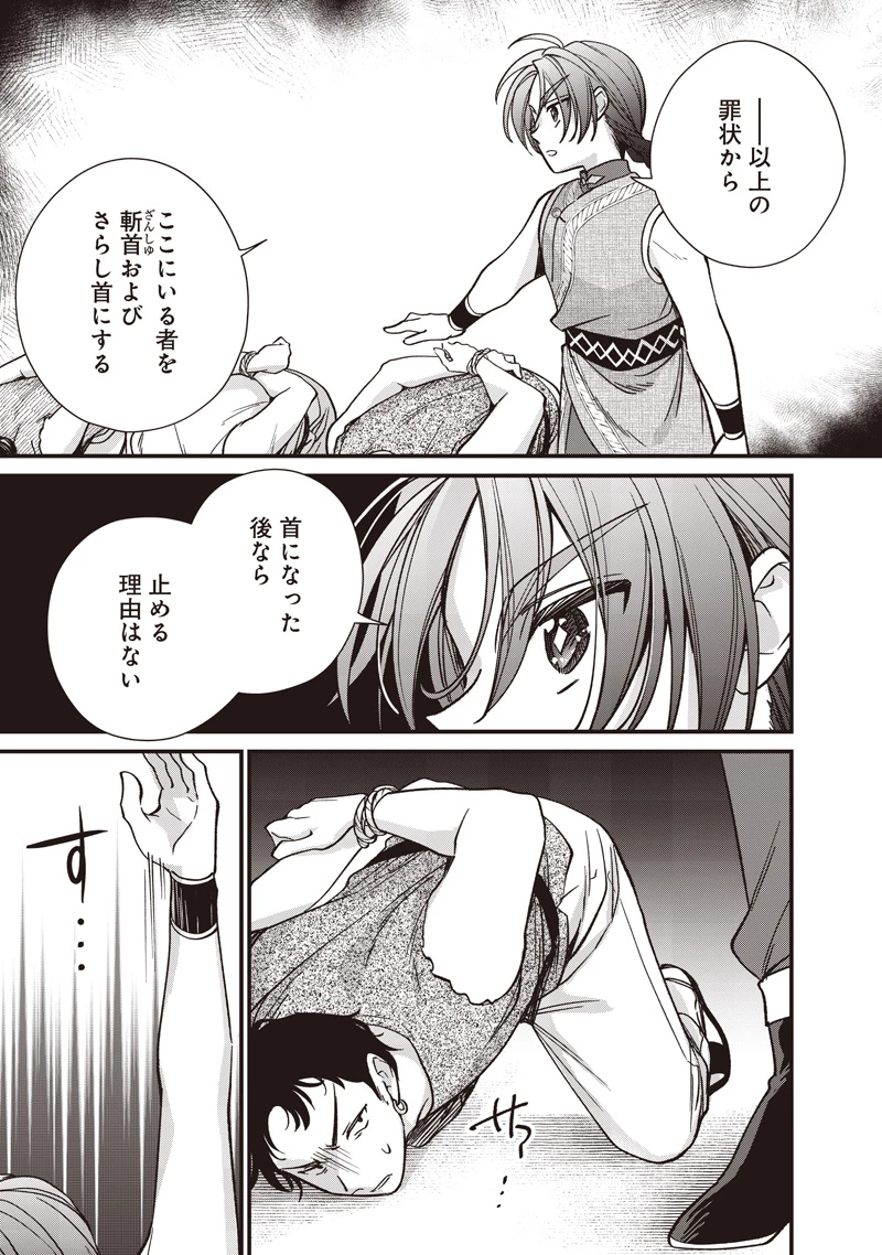 皇帝の孫に転生する皇帝 第50話 - 19