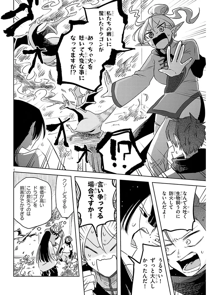 外来魔法生物対策課 第8話 - 4