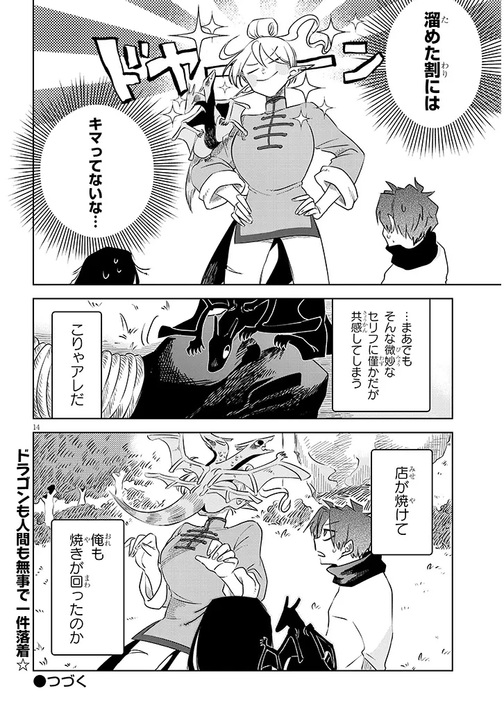 外来魔法生物対策課 第8話 - 14