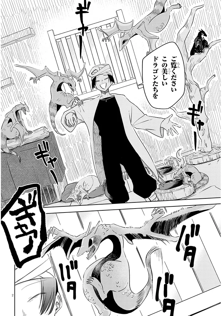 外来魔法生物対策課 第7話 - 2
