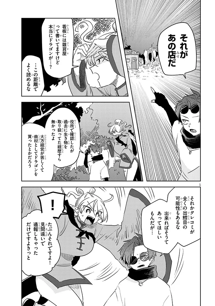 外来魔法生物対策課 第7話 - 5
