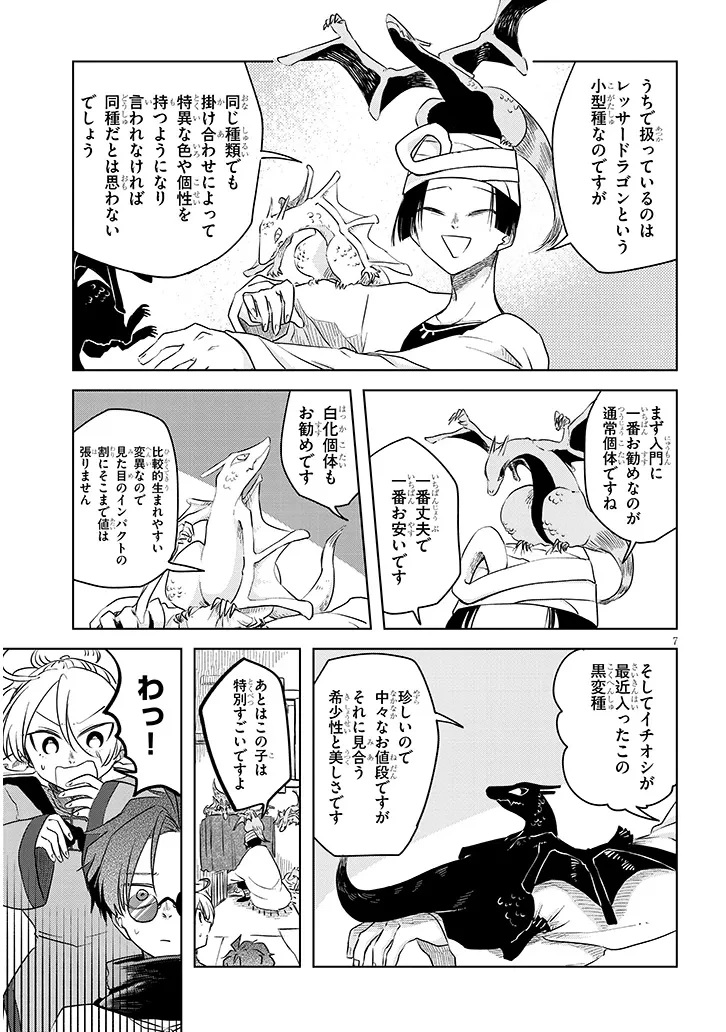 外来魔法生物対策課 第7話 - 7
