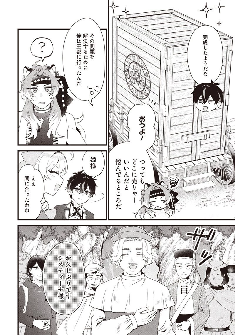 左遷された第三王女は『辺境改革』を始めます!! 第22話 - 2