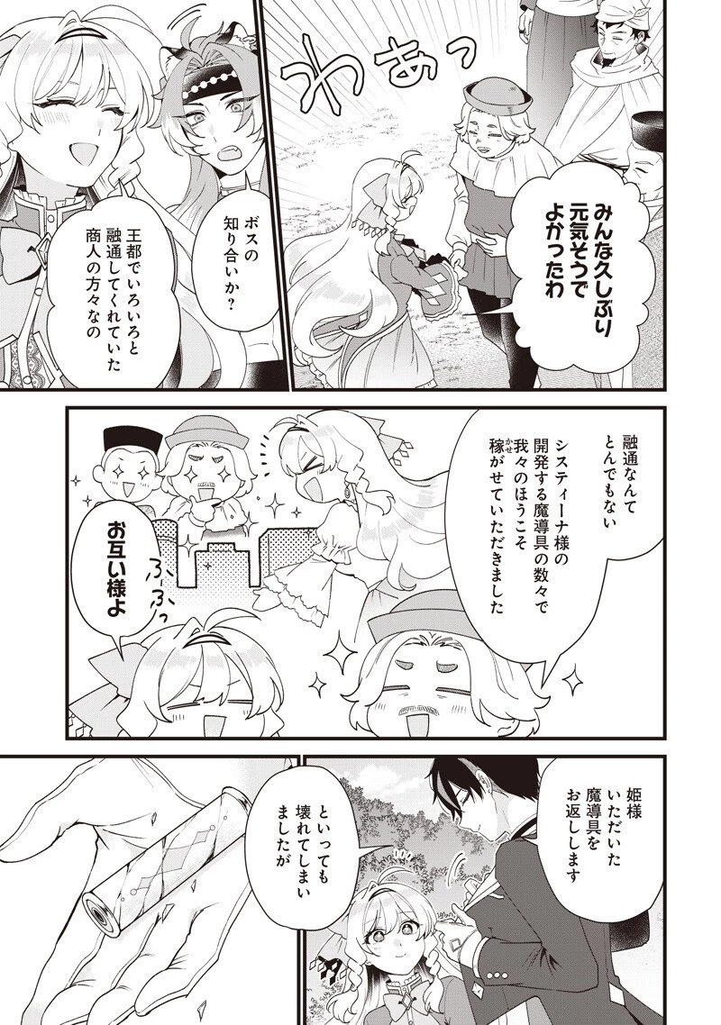 左遷された第三王女は『辺境改革』を始めます!! 第22話 - 3