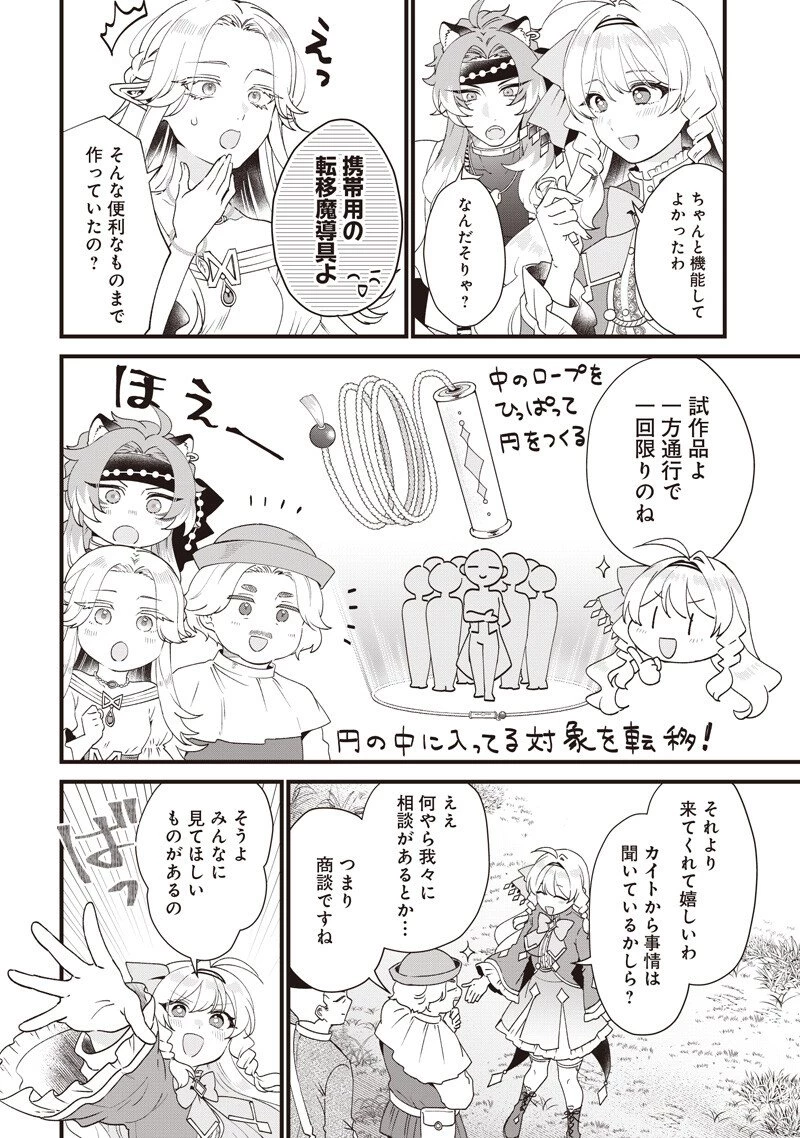 左遷された第三王女は『辺境改革』を始めます!! 第22話 - 4