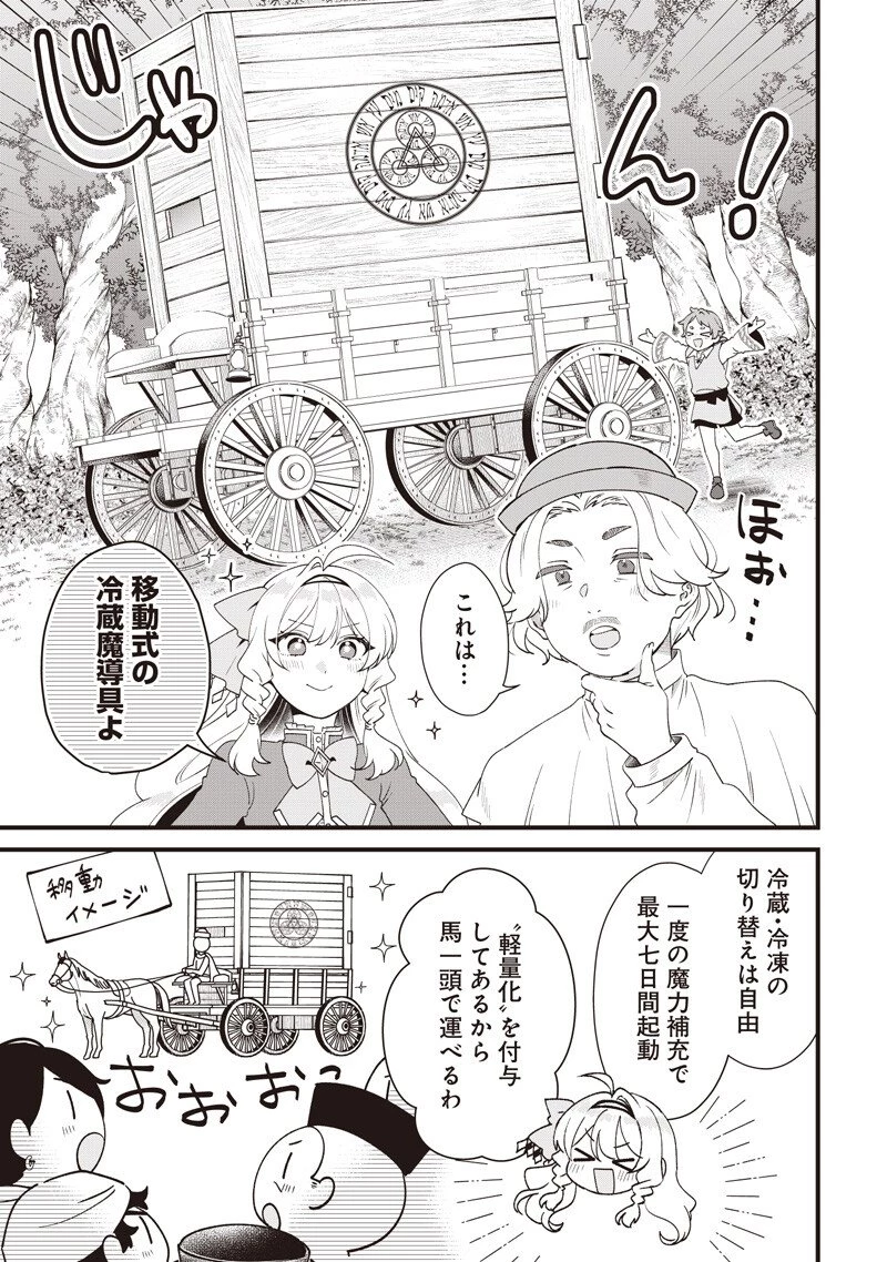 左遷された第三王女は『辺境改革』を始めます!! 第22話 - 5