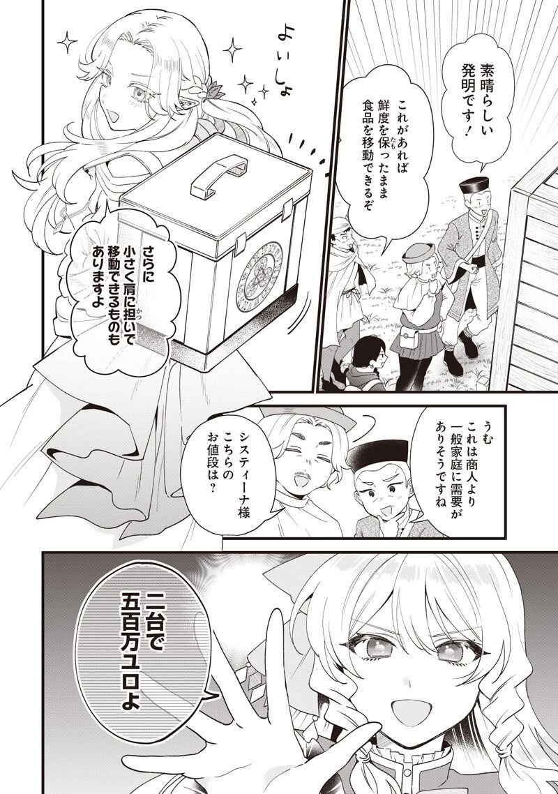 左遷された第三王女は『辺境改革』を始めます!! 第22話 - 6