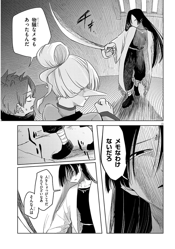 外来魔法生物対策課 第7話 - 15