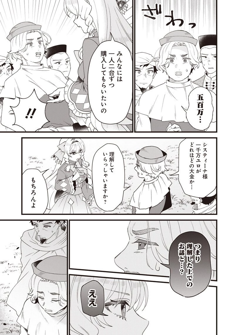 左遷された第三王女は『辺境改革』を始めます!! 第22話 - 7