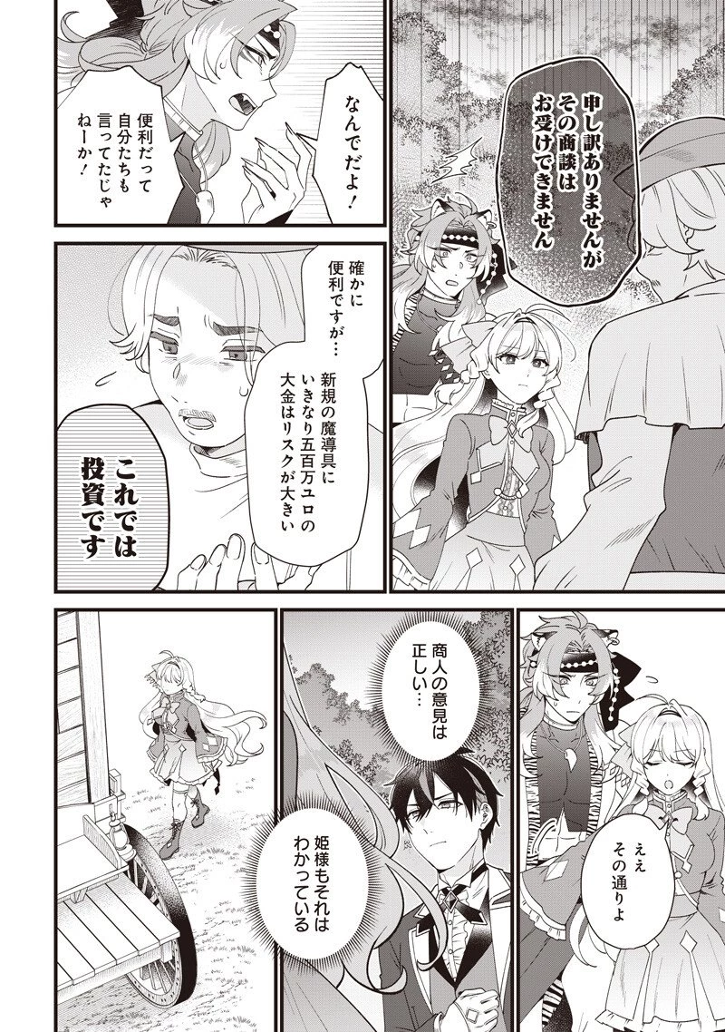 左遷された第三王女は『辺境改革』を始めます!! 第22話 - 8