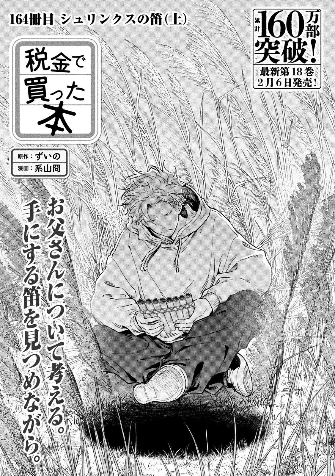 税金で買った本 第164話 - 1