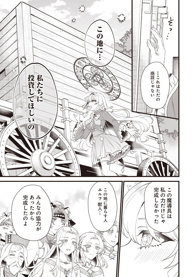 左遷された第三王女は『辺境改革』を始めます!! 第22話 - 9