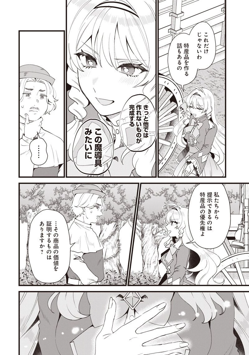 左遷された第三王女は『辺境改革』を始めます!! 第22話 - 10