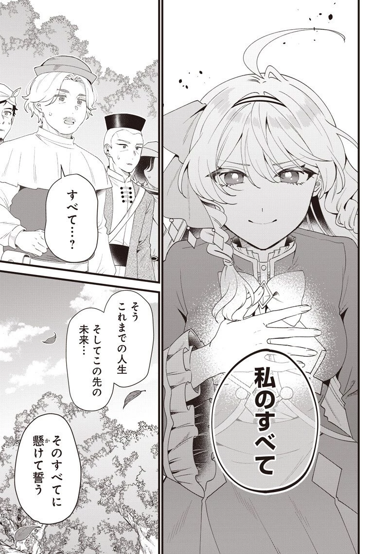 左遷された第三王女は『辺境改革』を始めます!! 第22話 - 11