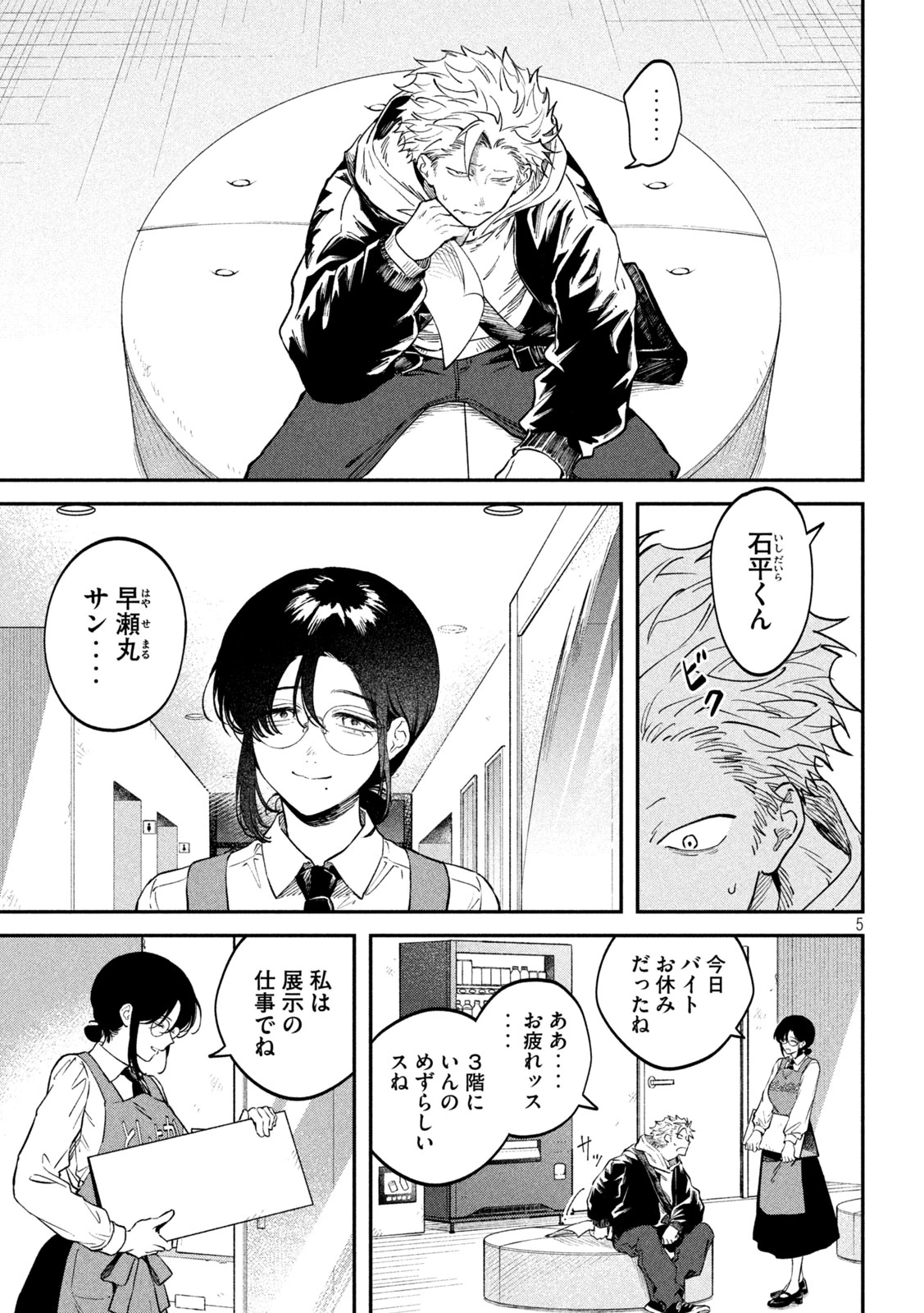 税金で買った本 第164話 - 5