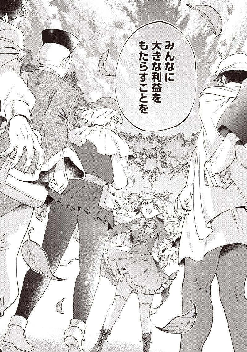 左遷された第三王女は『辺境改革』を始めます!! 第22話 - 12