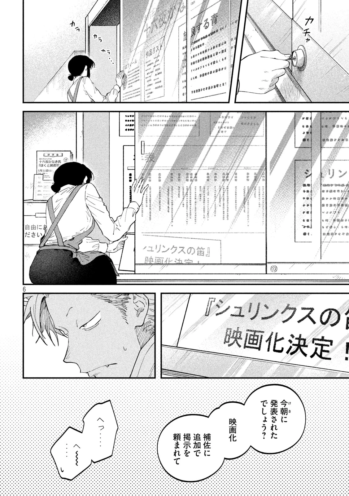 税金で買った本 第164話 - 6