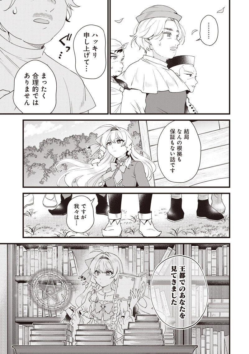 左遷された第三王女は『辺境改革』を始めます!! 第22話 - 13