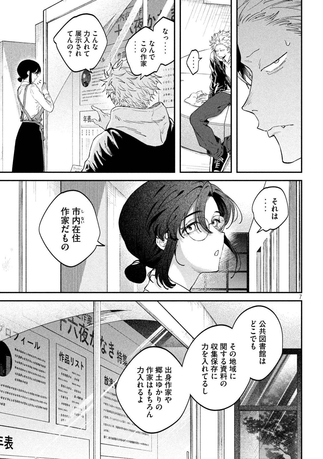 税金で買った本 第164話 - 7