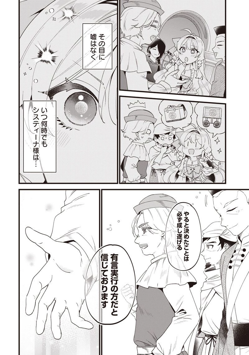 左遷された第三王女は『辺境改革』を始めます!! 第22話 - 14