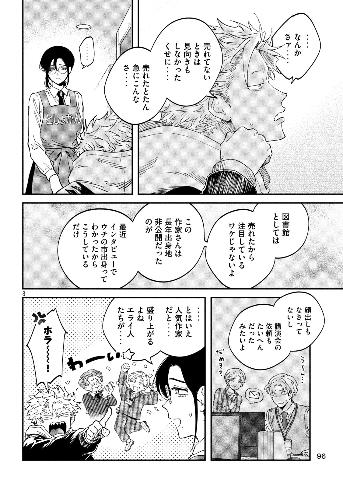 税金で買った本 第164話 - 8