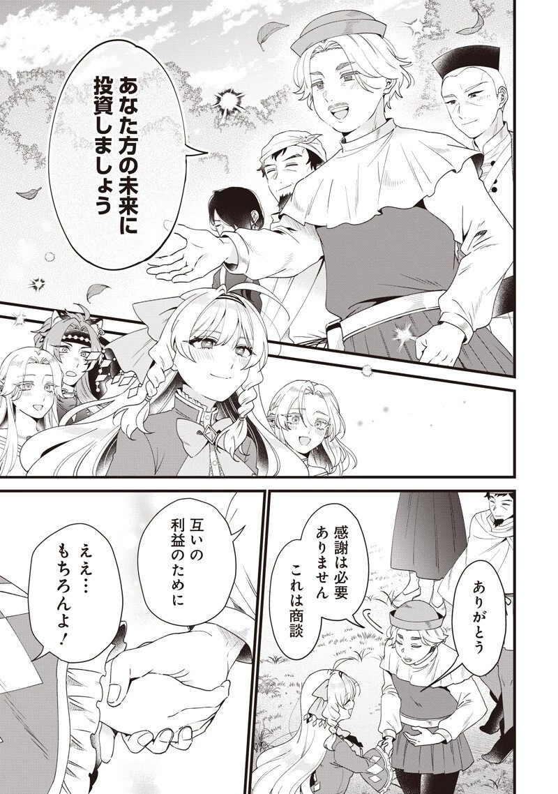 左遷された第三王女は『辺境改革』を始めます!! 第22話 - 15