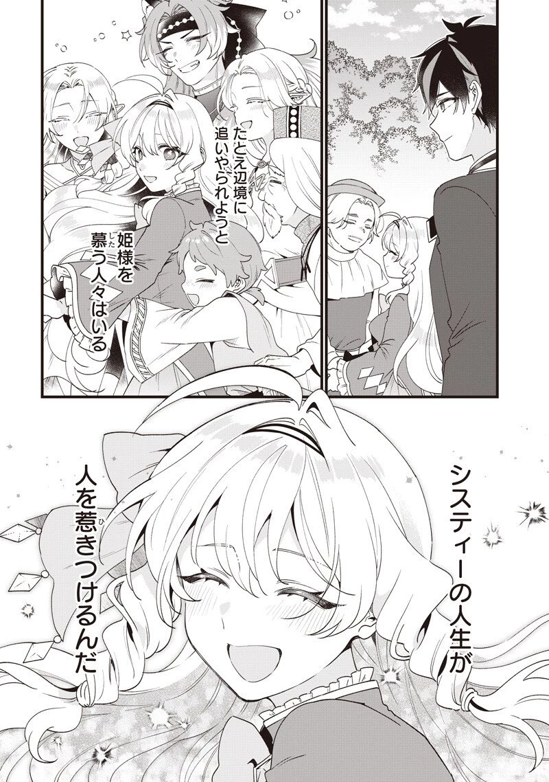 左遷された第三王女は『辺境改革』を始めます!! 第22話 - 16