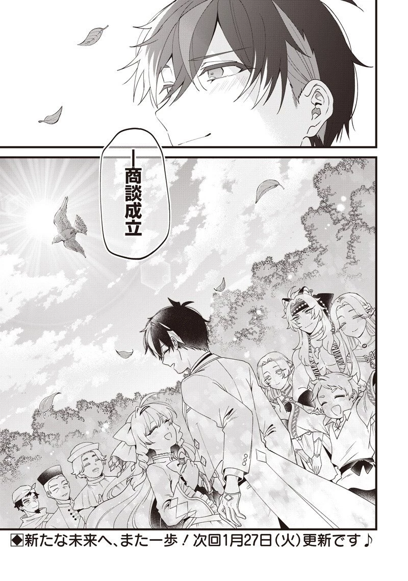 左遷された第三王女は『辺境改革』を始めます!! 第22話 - 17