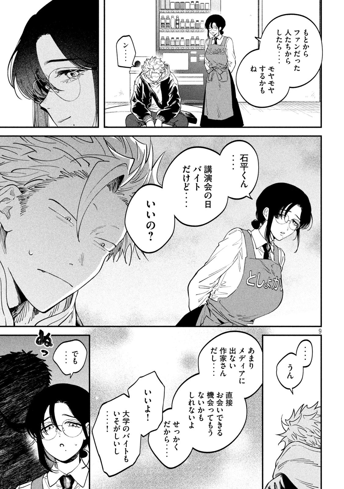 税金で買った本 第164話 - 9